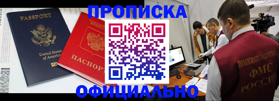 прописка гарантия в Белгороде