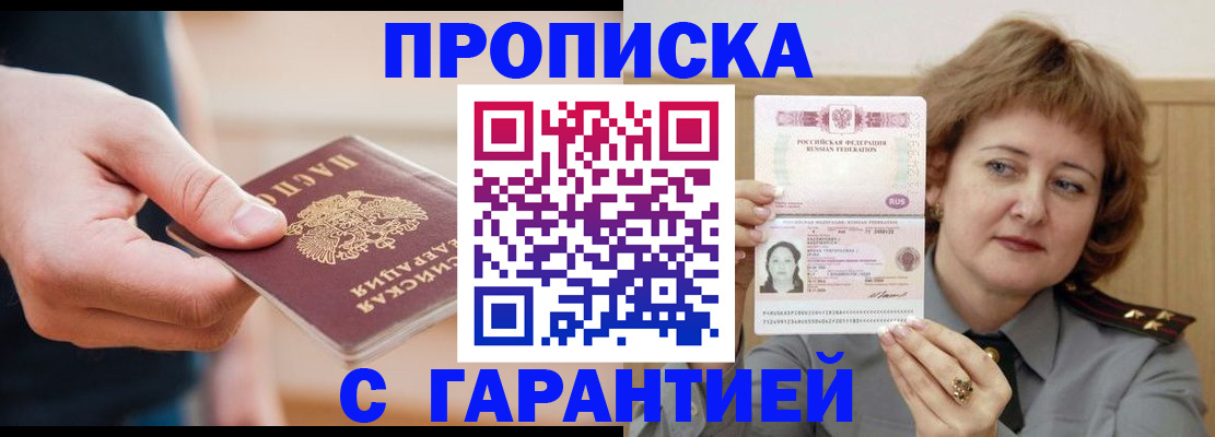 временная регистрация в Белгороде