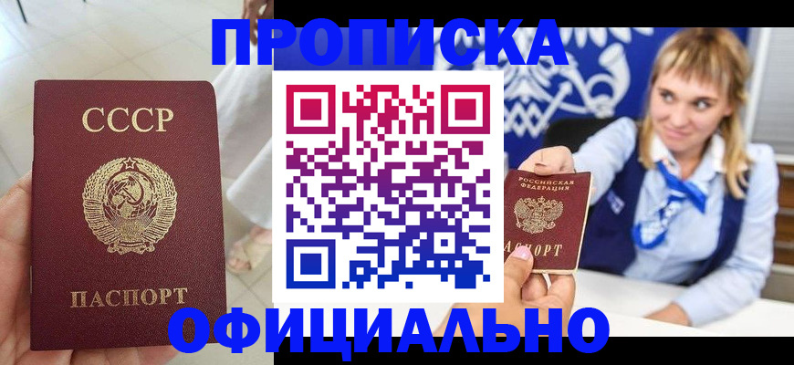временная регистрация для школы в Белгороде