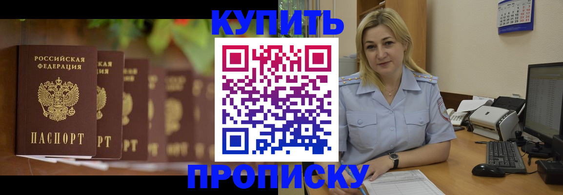 прописка для работы в Белгороде