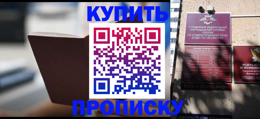 прописка в квартире в Белгороде