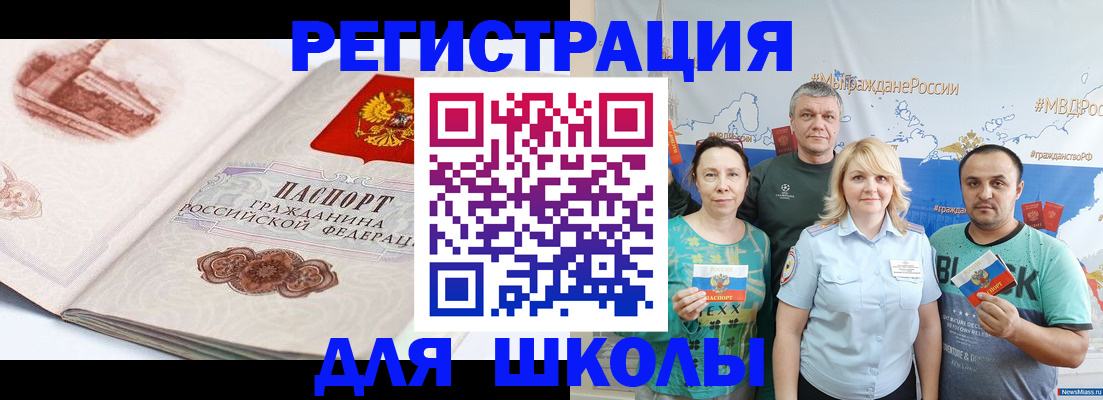 прописка ребенка в Белгороде