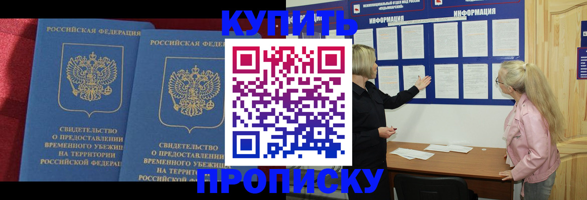 временная регистрация недорого в Белгороде