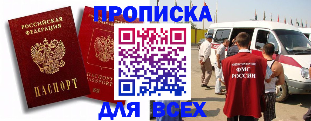 временная прописка в Белгороде